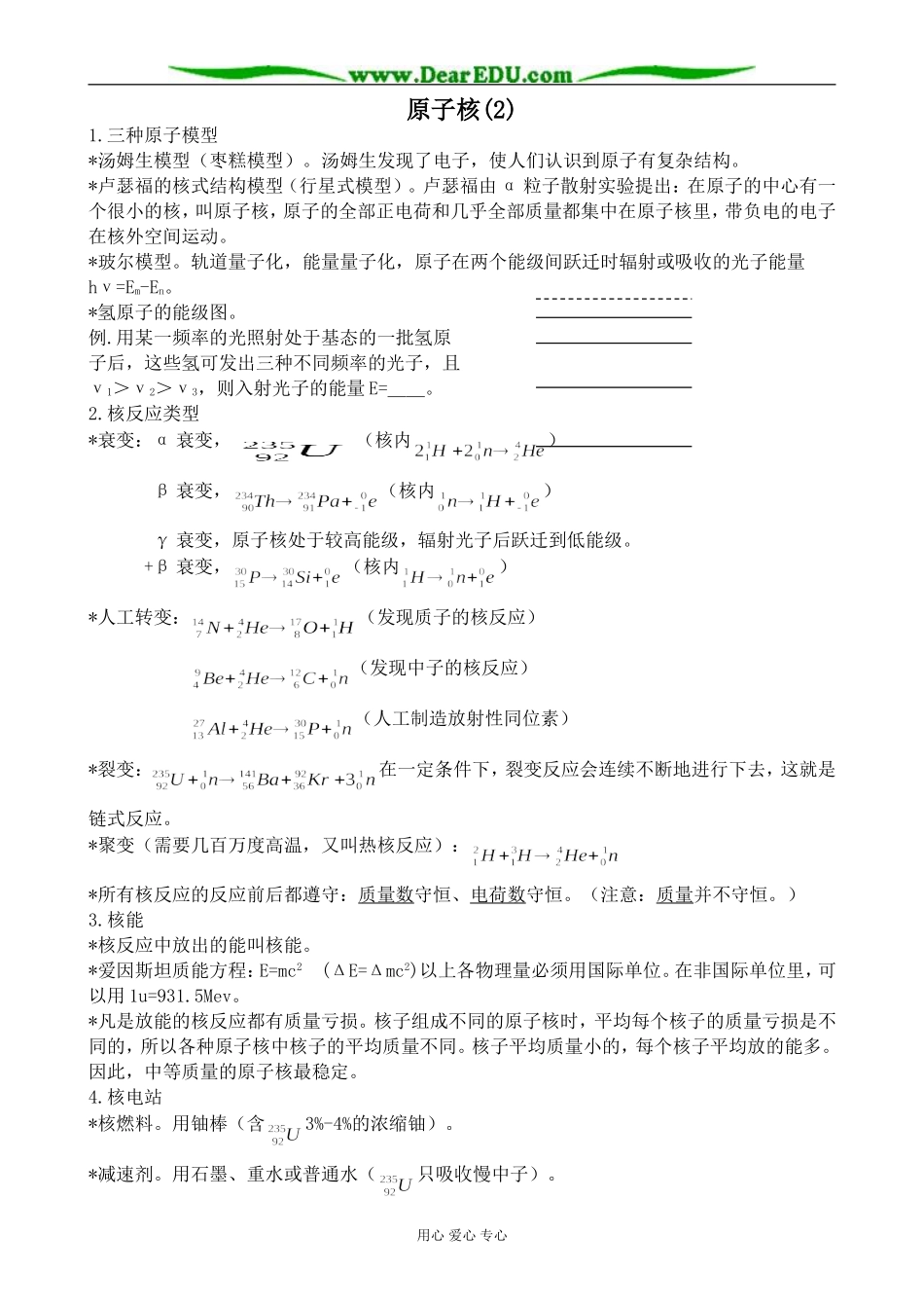 上科版高三化学原子核(2)_第1页