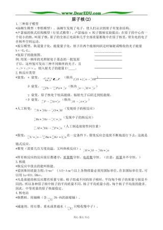 上科版高三化学原子核(2)