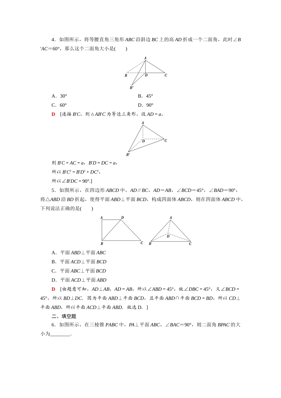 高中数学 第13章 立体几何初步 13.2.4 第2课时 两平面垂直课时分层作业（含解析）苏教版必修第二册-苏教版高一必修第二册数学试题_第2页
