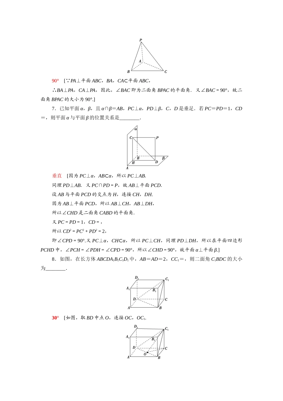 高中数学 第13章 立体几何初步 13.2.4 第2课时 两平面垂直课时分层作业（含解析）苏教版必修第二册-苏教版高一必修第二册数学试题_第3页