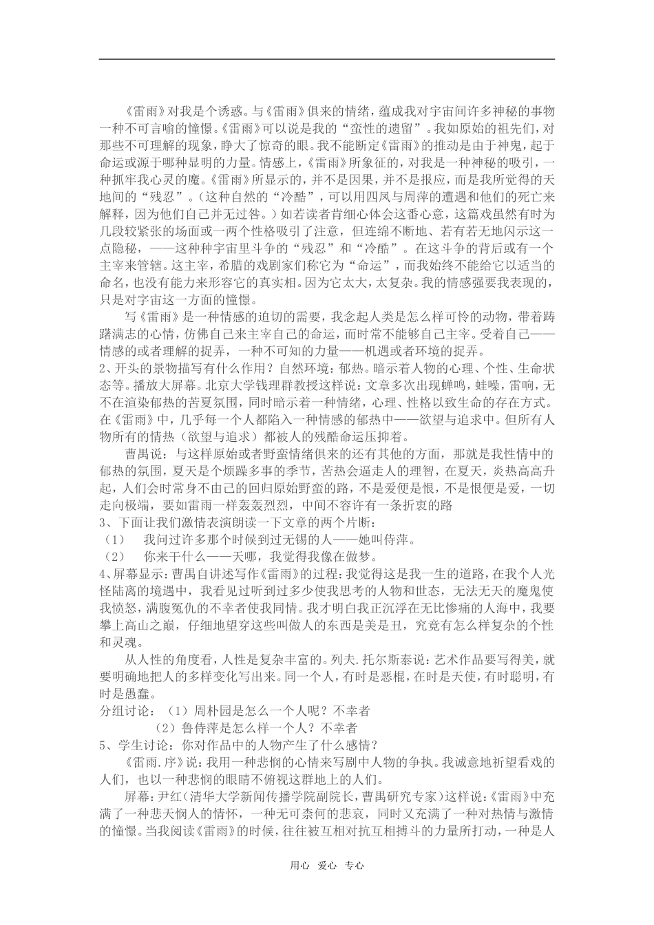 高中语文第2课雷雨 教案1人教版必修4_第2页