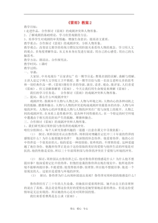 高中语文第2课雷雨 教案1人教版必修4