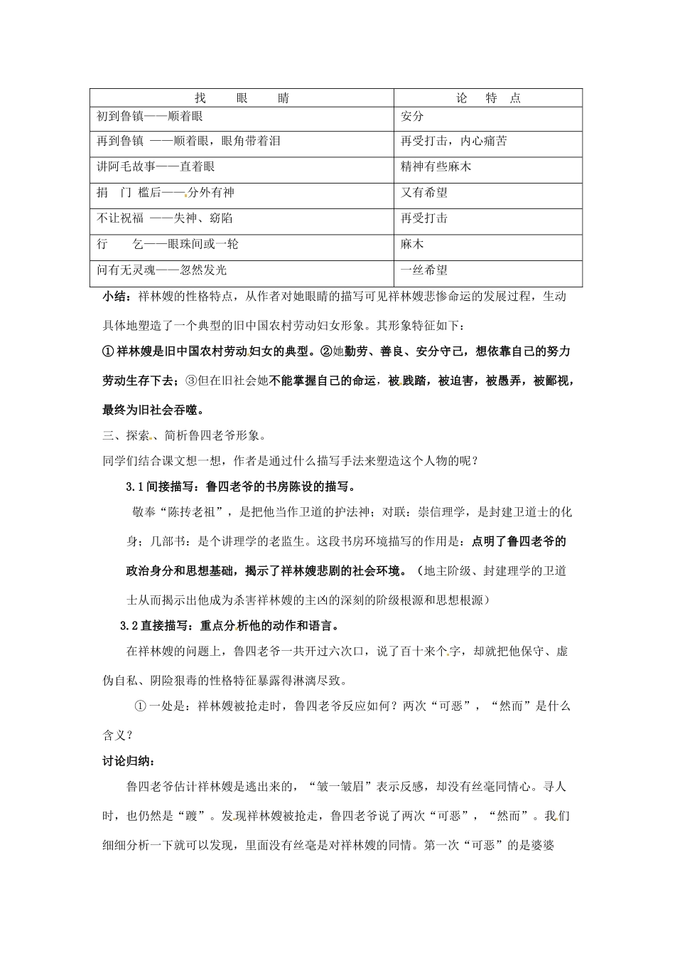 山东省郯城第三中学高中语文 第2课《祝福》教案二 新人教版必修3 _第2页