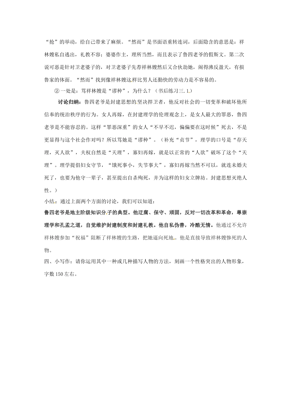 山东省郯城第三中学高中语文 第2课《祝福》教案二 新人教版必修3 _第3页