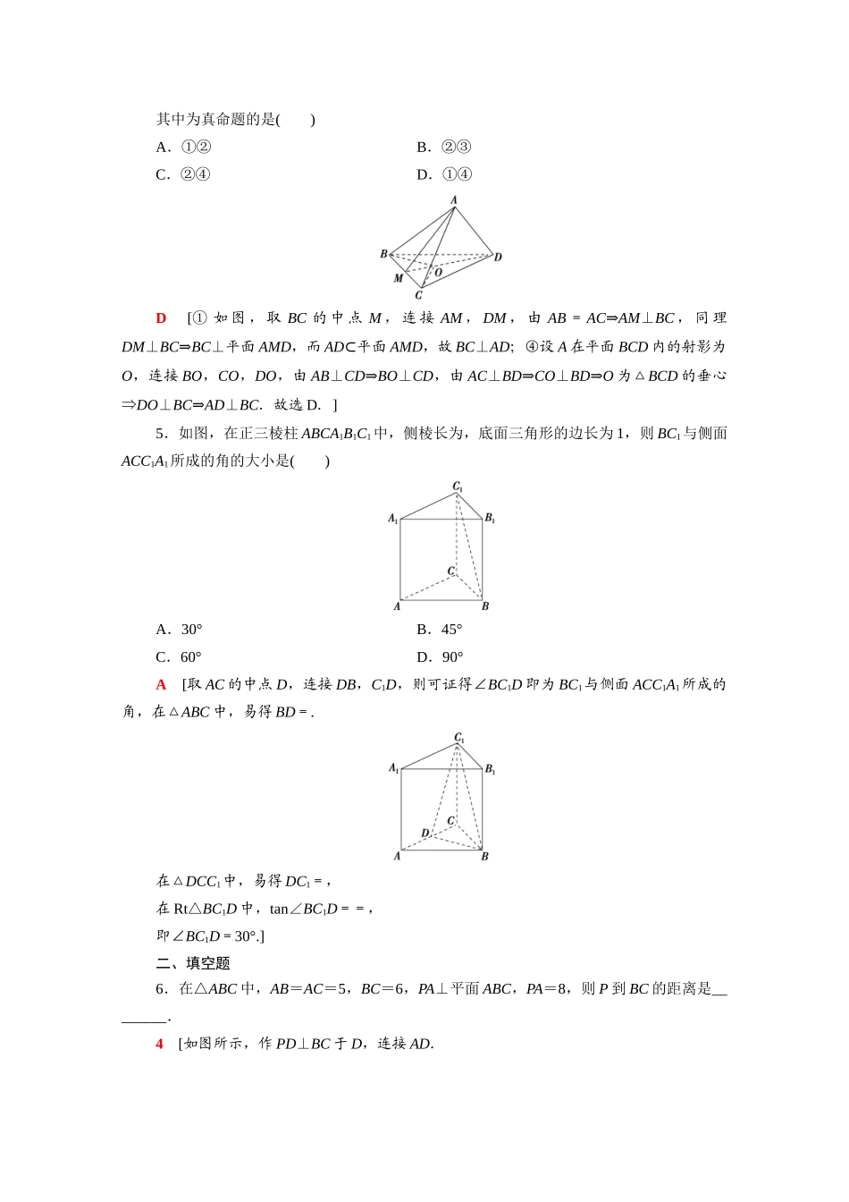 高中数学 第13章 立体几何初步 13.2.3 第2课时 直线与平面垂直课时分层作业（含解析）苏教版必修第二册-苏教版高一必修第二册数学试题_第2页