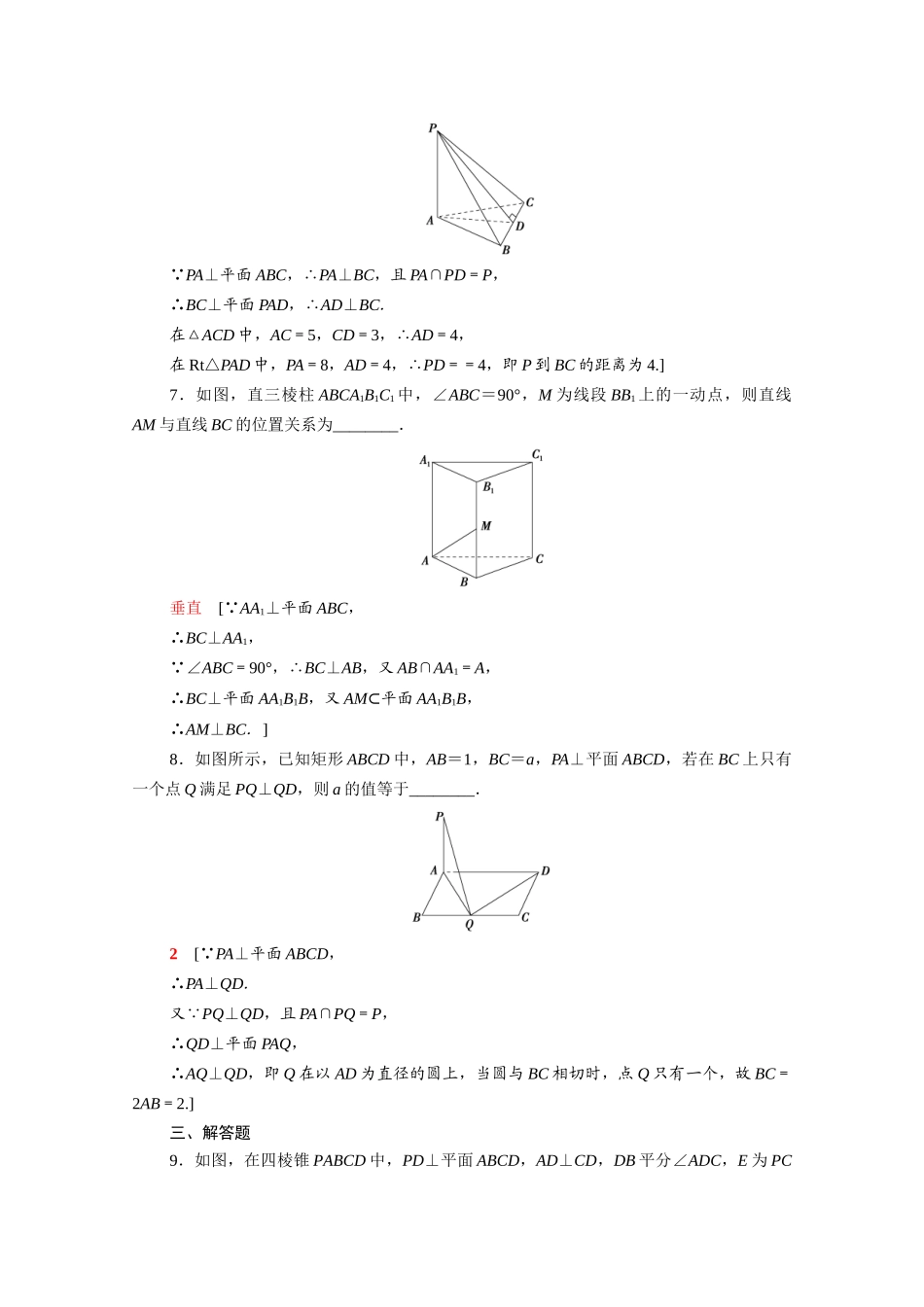 高中数学 第13章 立体几何初步 13.2.3 第2课时 直线与平面垂直课时分层作业（含解析）苏教版必修第二册-苏教版高一必修第二册数学试题_第3页