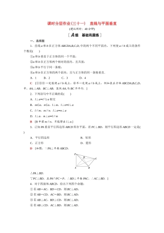 高中数学 第13章 立体几何初步 13.2.3 第2课时 直线与平面垂直课时分层作业（含解析）苏教版必修第二册-苏教版高一必修第二册数学试题