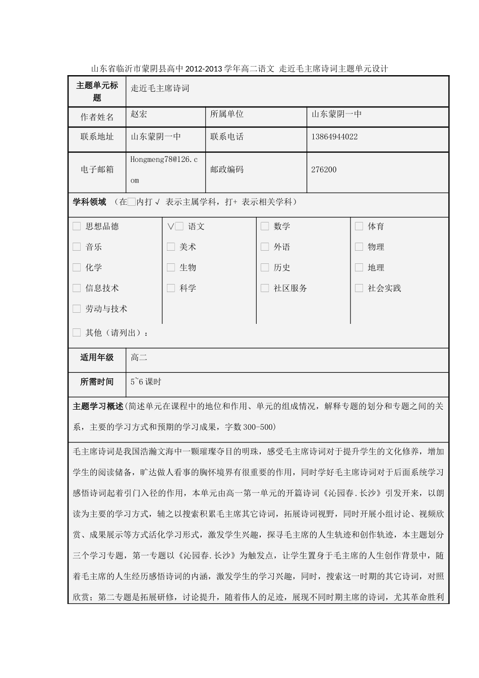 山东省临沂市蒙阴县高中2012-2013学年高二语文 走近毛主席诗词主题单元设计_第1页