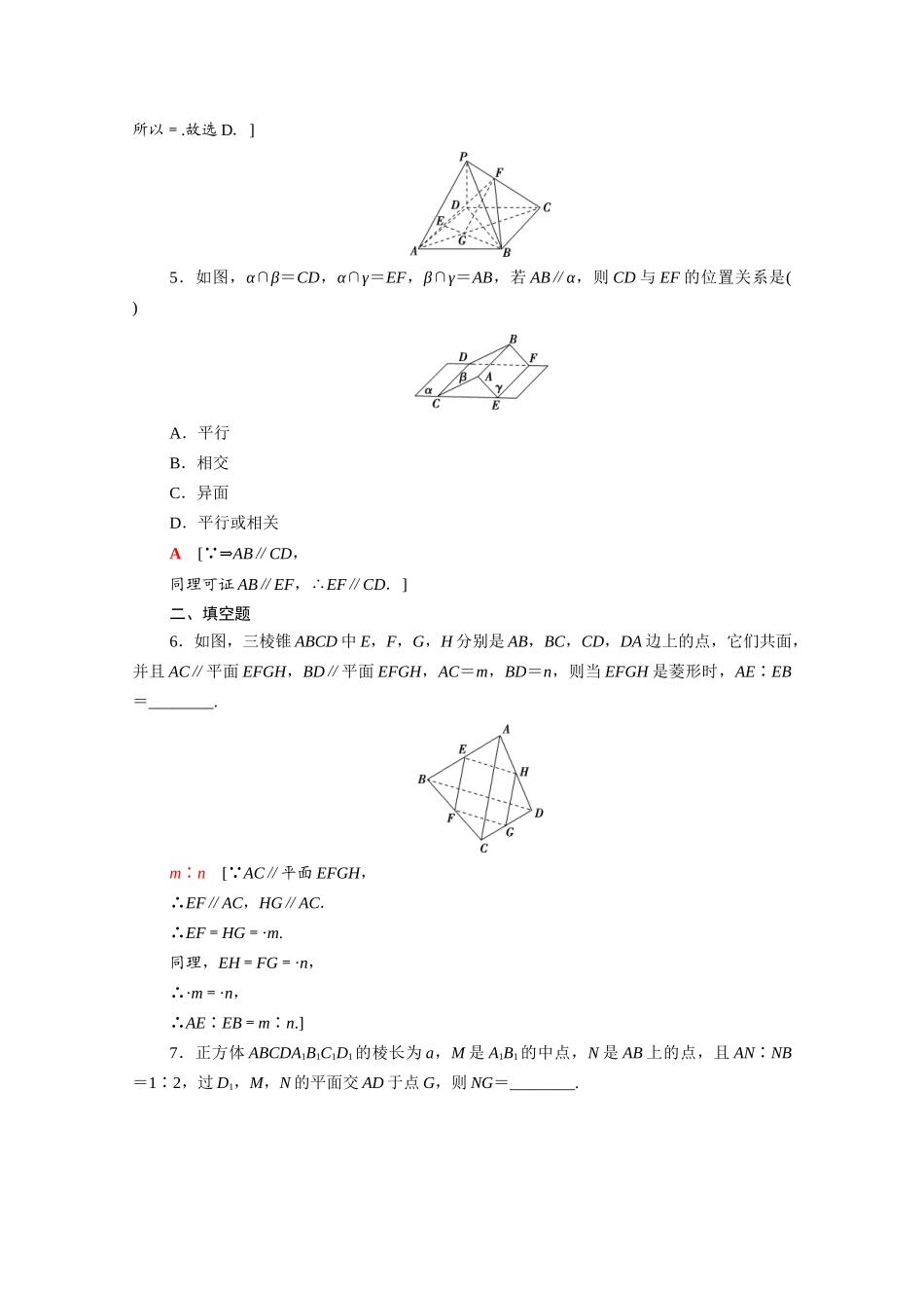 高中数学 第13章 立体几何初步 13.2.3 第1课时 直线与平面平行课时分层作业（含解析）苏教版必修第二册-苏教版高一必修第二册数学试题_第2页