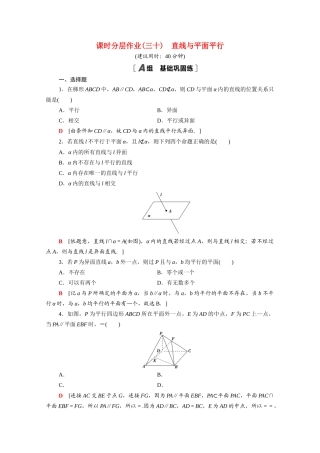 高中数学 第13章 立体几何初步 13.2.3 第1课时 直线与平面平行课时分层作业（含解析）苏教版必修第二册-苏教版高一必修第二册数学试题