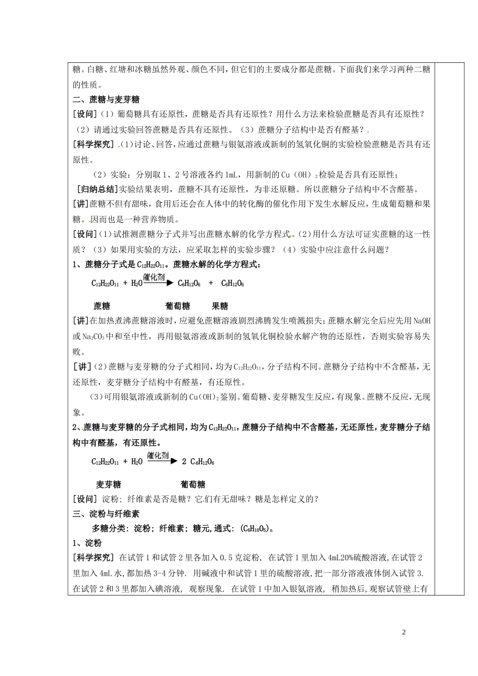 广东省河源市龙川县第一中学高中化学 第四章 第二节 糖类(2)教案 新人教版选修5_第2页