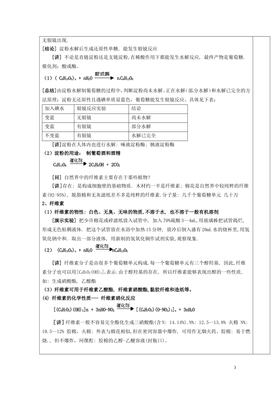 广东省河源市龙川县第一中学高中化学 第四章 第二节 糖类(2)教案 新人教版选修5_第3页