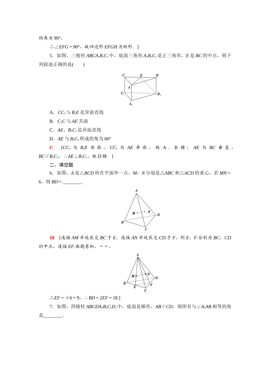 高中数学 第13章 立体几何初步 13.2.2 空间两条直线的位置关系课时分层作业（含解析）苏教版必修第二册-苏教版高一必修第二册数学试题_第2页