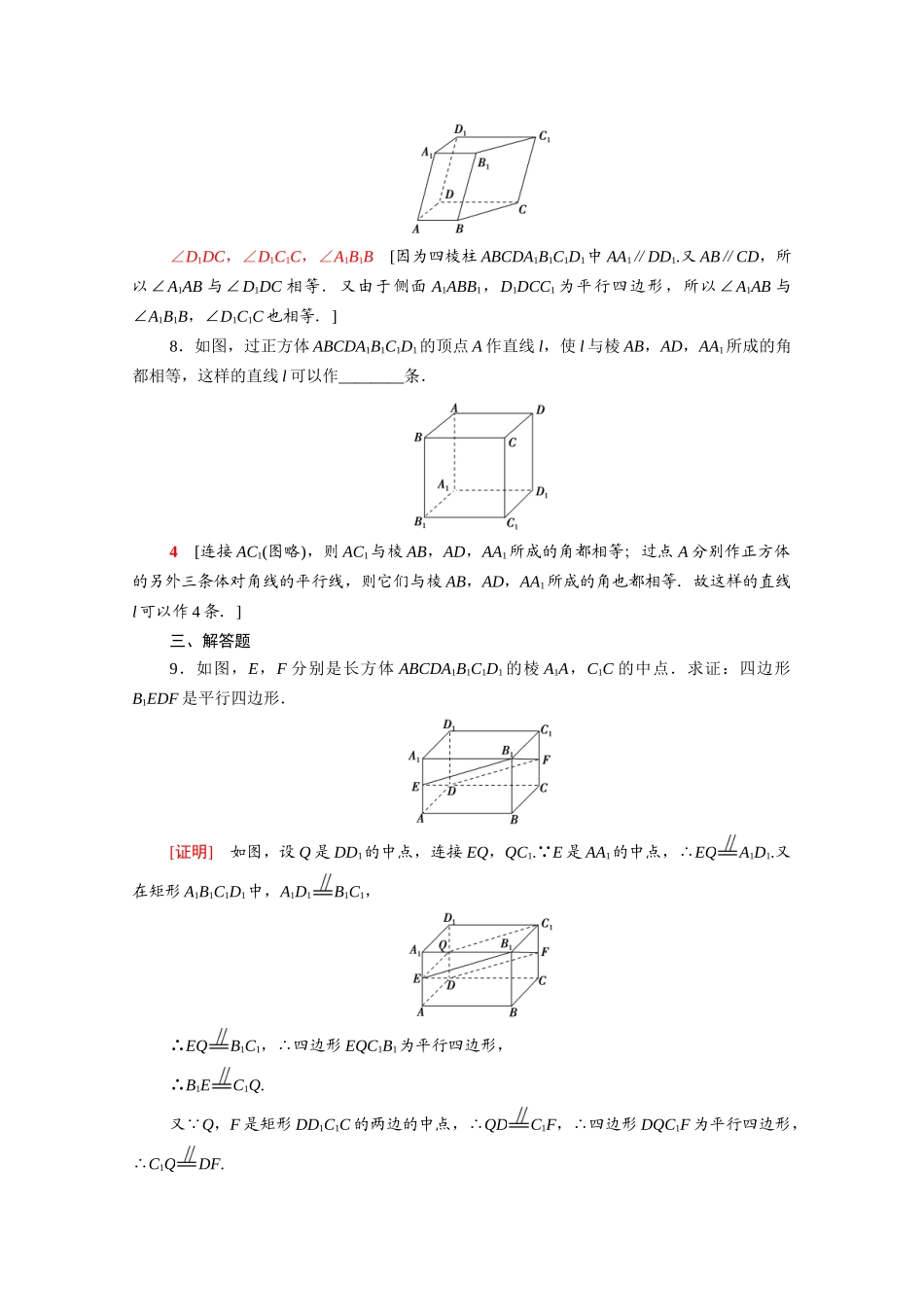 高中数学 第13章 立体几何初步 13.2.2 空间两条直线的位置关系课时分层作业（含解析）苏教版必修第二册-苏教版高一必修第二册数学试题_第3页
