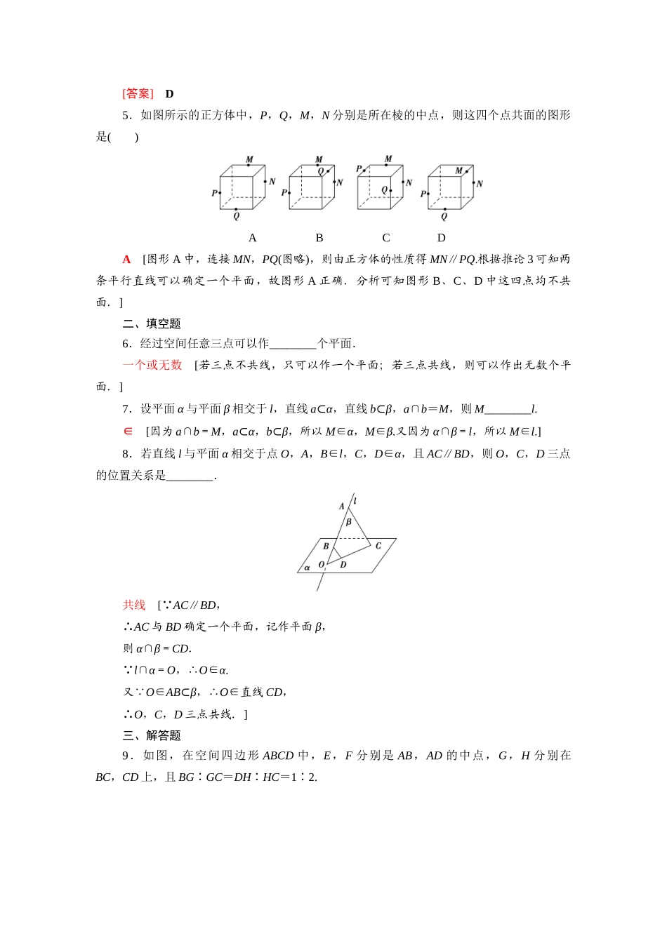 高中数学 第13章 立体几何初步 13.2.1 平面的基本性质课时分层作业（含解析）苏教版必修第二册-苏教版高一必修第二册数学试题_第2页