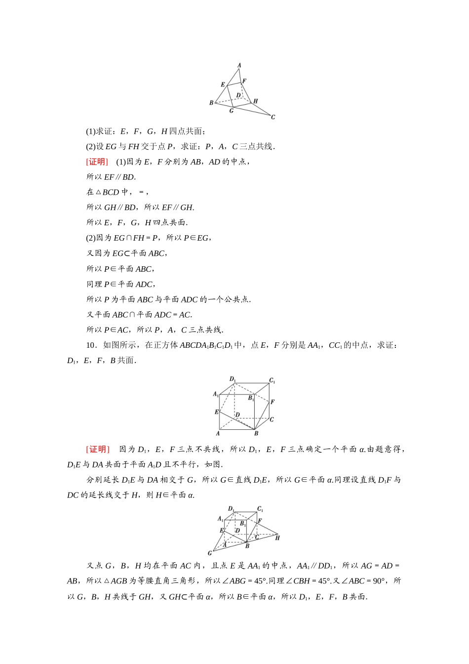 高中数学 第13章 立体几何初步 13.2.1 平面的基本性质课时分层作业（含解析）苏教版必修第二册-苏教版高一必修第二册数学试题_第3页
