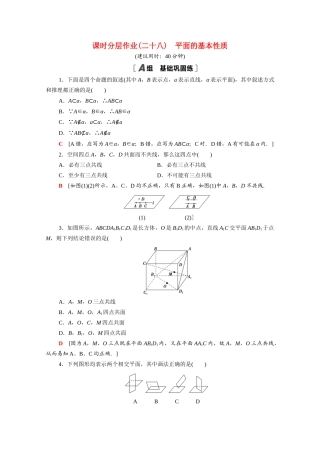 高中数学 第13章 立体几何初步 13.2.1 平面的基本性质课时分层作业（含解析）苏教版必修第二册-苏教版高一必修第二册数学试题