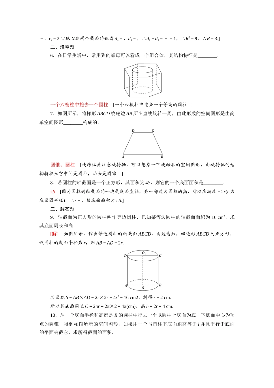 高中数学 第13章 立体几何初步 13.1.2 圆柱、圆锥、圆台和球课时分层作业（含解析）苏教版必修第二册-苏教版高一必修第二册数学试题_第2页