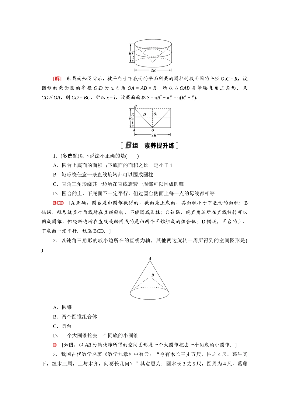 高中数学 第13章 立体几何初步 13.1.2 圆柱、圆锥、圆台和球课时分层作业（含解析）苏教版必修第二册-苏教版高一必修第二册数学试题_第3页