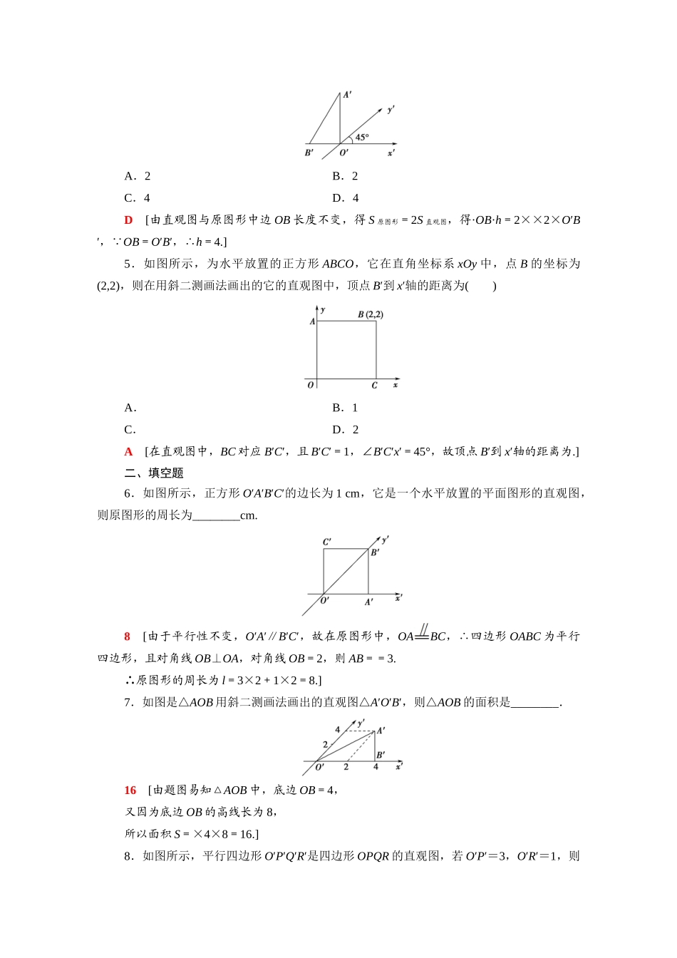 高中数学 第13章 立体几何初步 13.1.3 直观图的斜二测画法课时分层作业（含解析）苏教版必修第二册-苏教版高一必修第二册数学试题_第2页