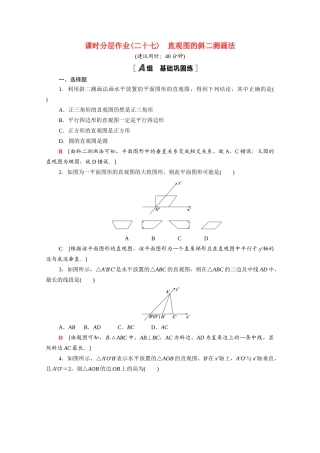 高中数学 第13章 立体几何初步 13.1.3 直观图的斜二测画法课时分层作业（含解析）苏教版必修第二册-苏教版高一必修第二册数学试题