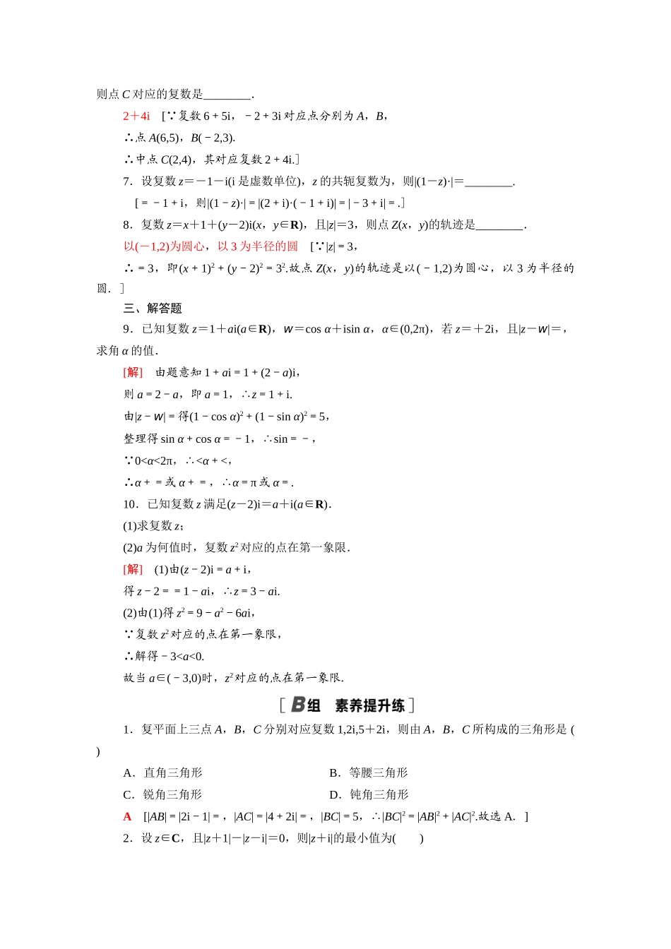 高中数学 第12章 复数 12.3 复数的几何意义课时分层作业（含解析）苏教版必修第二册-苏教版高一必修第二册数学试题_第2页