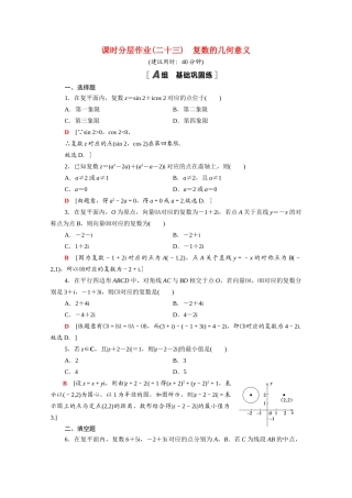 高中数学 第12章 复数 12.3 复数的几何意义课时分层作业（含解析）苏教版必修第二册-苏教版高一必修第二册数学试题