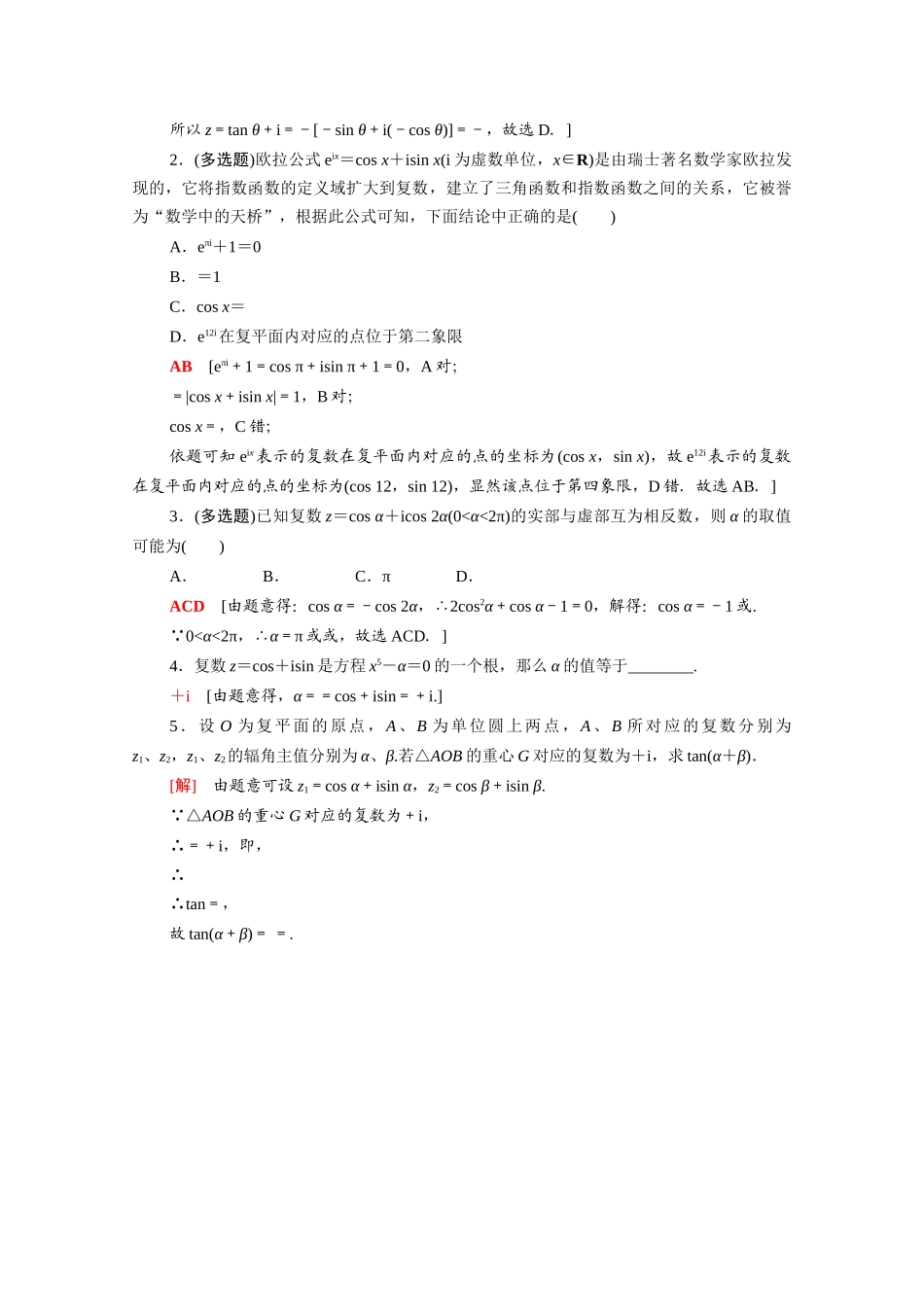 高中数学 第12章 复数 12.4 复数的三角形式课时分层作业（含解析）苏教版必修第二册-苏教版高一必修第二册数学试题_第3页