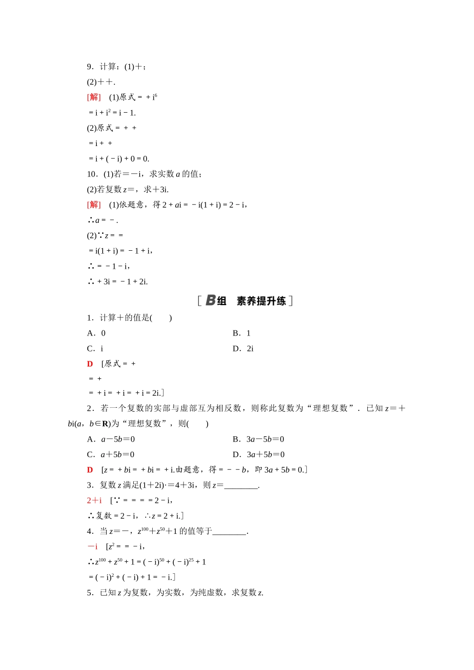 高中数学 第12章 复数 12.2 第2课时 复数的乘方与除法课时分层作业（含解析）苏教版必修第二册-苏教版高一必修第二册数学试题_第2页