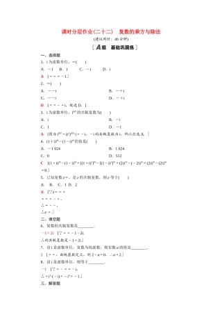 高中数学 第12章 复数 12.2 第2课时 复数的乘方与除法课时分层作业（含解析）苏教版必修第二册-苏教版高一必修第二册数学试题