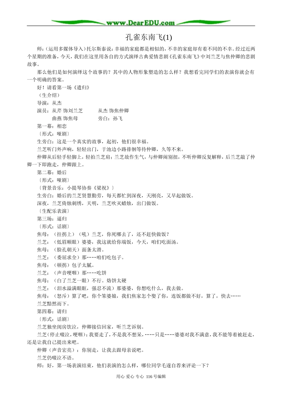 高中语文必修5孔雀东南飞(1)_第1页