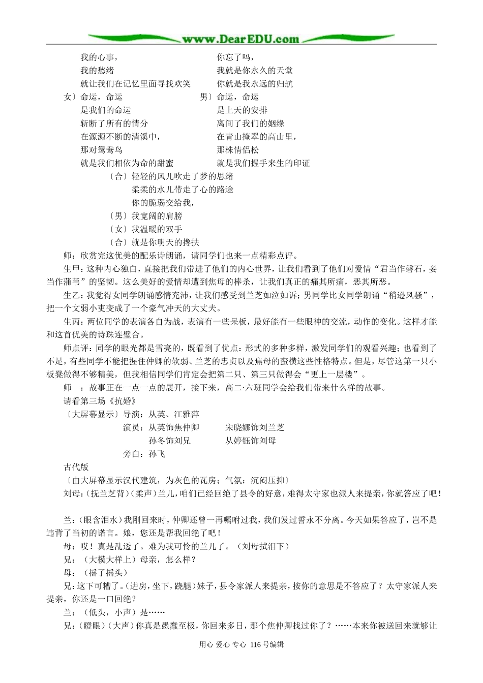 高中语文必修5孔雀东南飞(1)_第3页