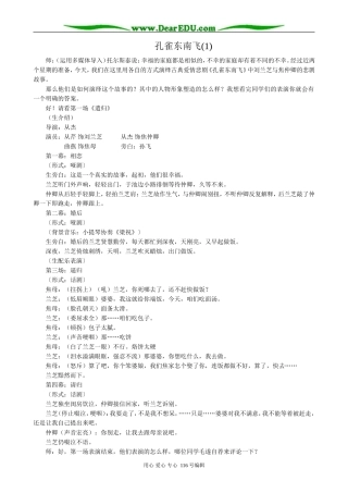 高中语文必修5孔雀东南飞(1)