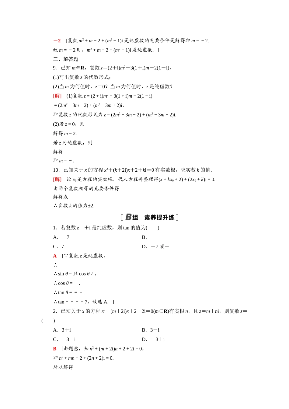 高中数学 第12章 复数 12.1 复数的概念课时分层作业（含解析）苏教版必修第二册-苏教版高一必修第二册数学试题_第2页