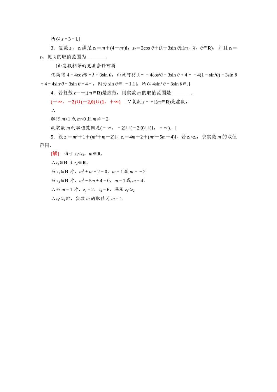 高中数学 第12章 复数 12.1 复数的概念课时分层作业（含解析）苏教版必修第二册-苏教版高一必修第二册数学试题_第3页