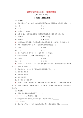 高中数学 第12章 复数 12.1 复数的概念课时分层作业（含解析）苏教版必修第二册-苏教版高一必修第二册数学试题