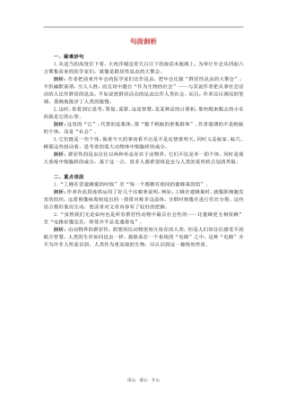 句段剖析（作为生物的社会）