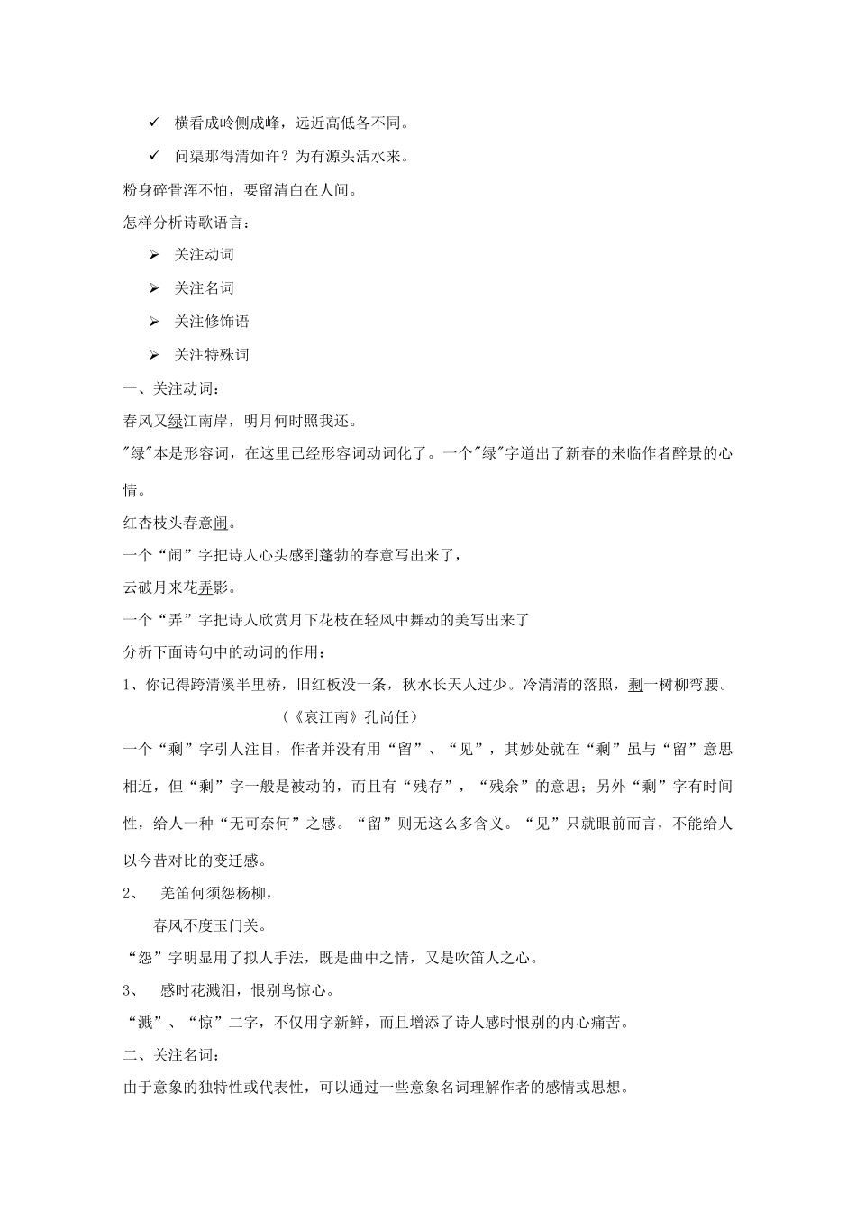湖南省岳阳县高三语文《古代诗歌的语言鉴赏》教案 新人教版_第2页