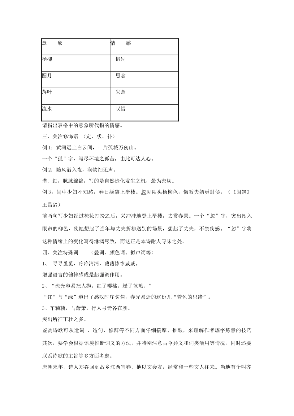 湖南省岳阳县高三语文《古代诗歌的语言鉴赏》教案 新人教版_第3页