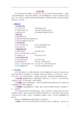 江西省乐安一中高三化学 34化学计算培优教案