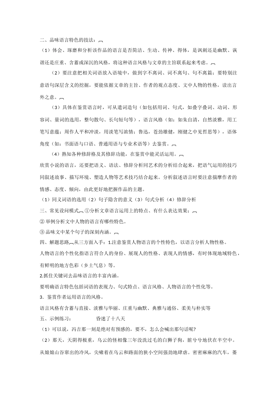 江苏省宿迁市马陵中学2015届高三语文 文学类 五、品味语言特色教案_第2页