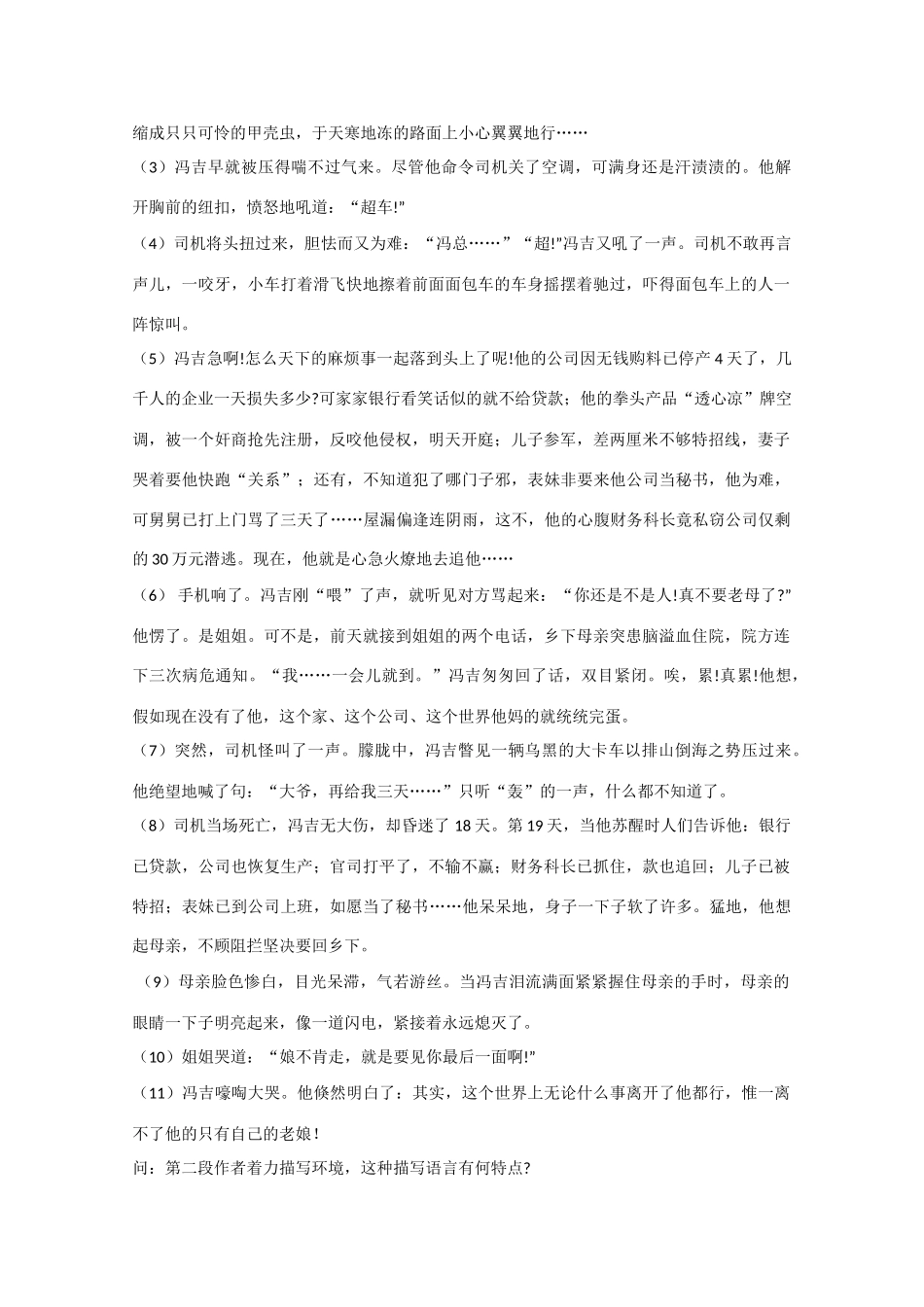 江苏省宿迁市马陵中学2015届高三语文 文学类 五、品味语言特色教案_第3页