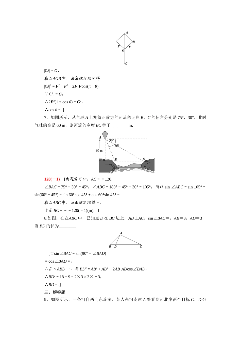 高中数学 第11章 解三角形 11.3 余弦定理、正弦定理的应用课时分层作业（含解析）苏教版必修第二册-苏教版高一必修第二册数学试题_第3页