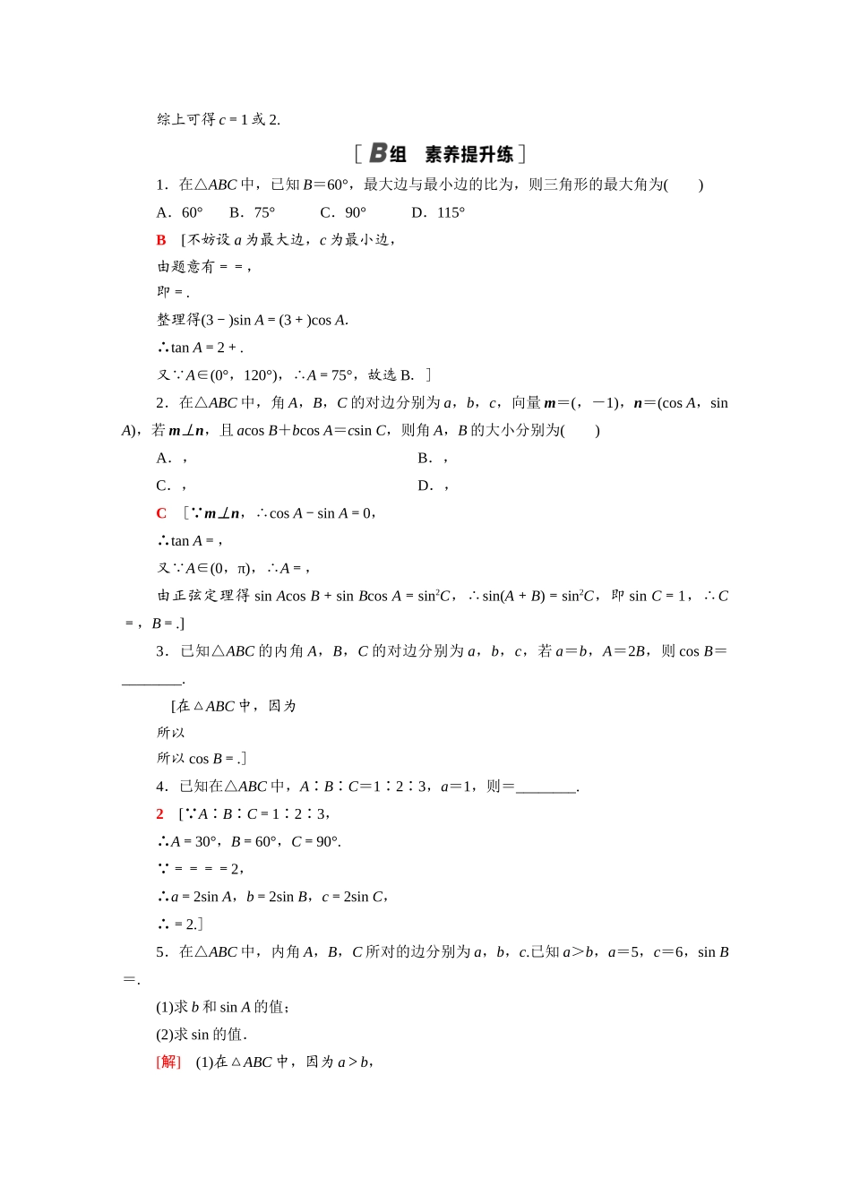 高中数学 第11章 解三角形 11.2 第1课时 正弦定理（1）课时分层作业（含解析）苏教版必修第二册-苏教版高一必修第二册数学试题_第3页