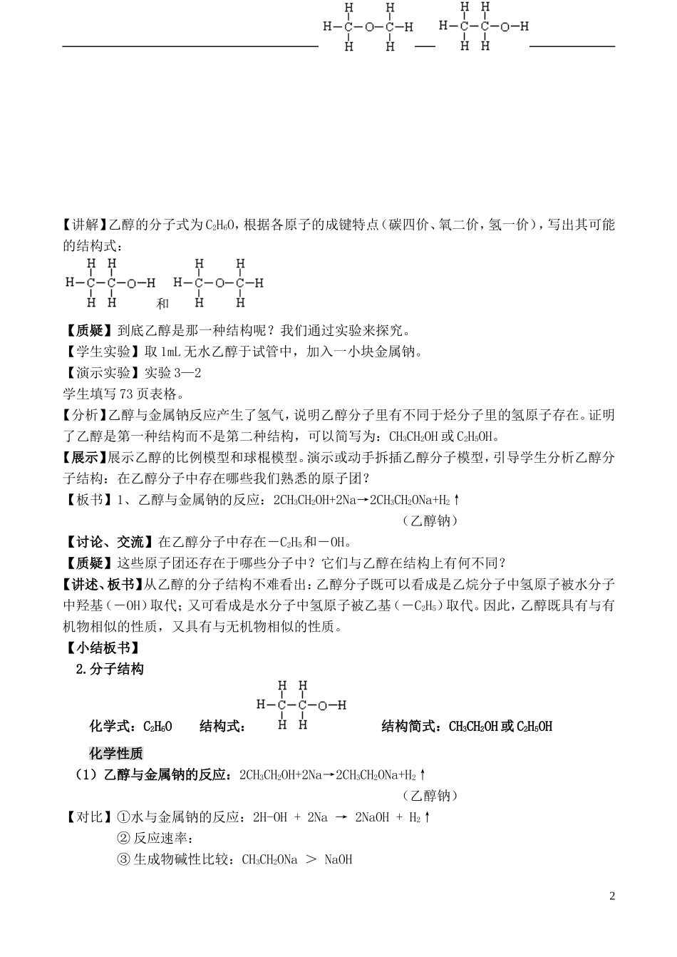 山西省运城市运城中学2015高中化学 第三章 第三节 生活中两种 常见的有机物（第1课时）教案 新人教版必修2_第2页