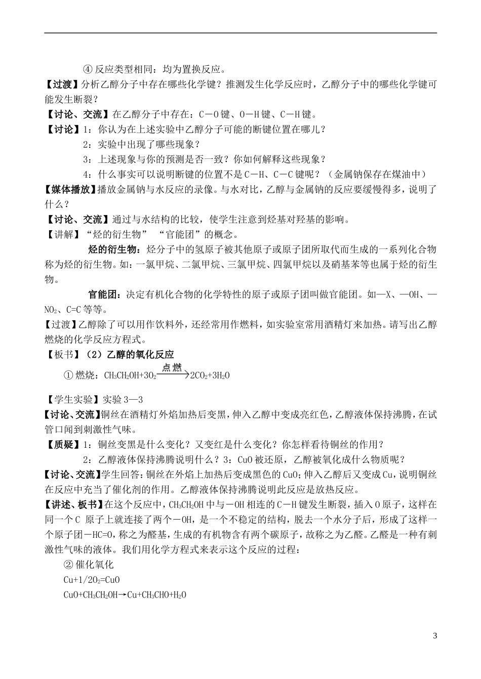 山西省运城市运城中学2015高中化学 第三章 第三节 生活中两种 常见的有机物（第1课时）教案 新人教版必修2_第3页