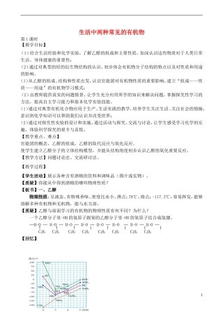 山西省运城市运城中学2015高中化学 第三章 第三节 生活中两种 常见的有机物（第1课时）教案 新人教版必修2