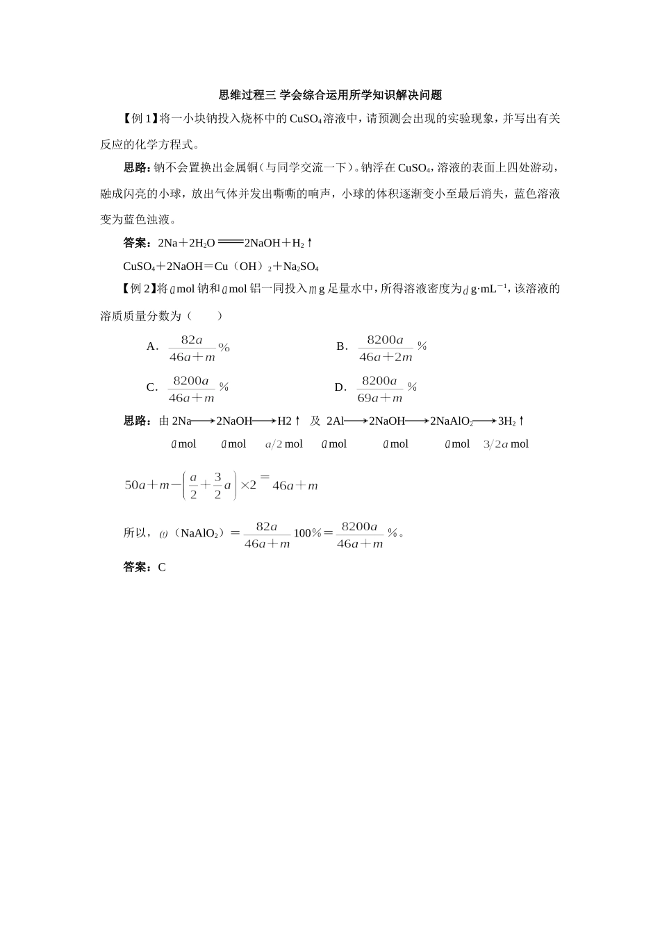 思维过程三 学会综合运用所学知识解决问题_第1页