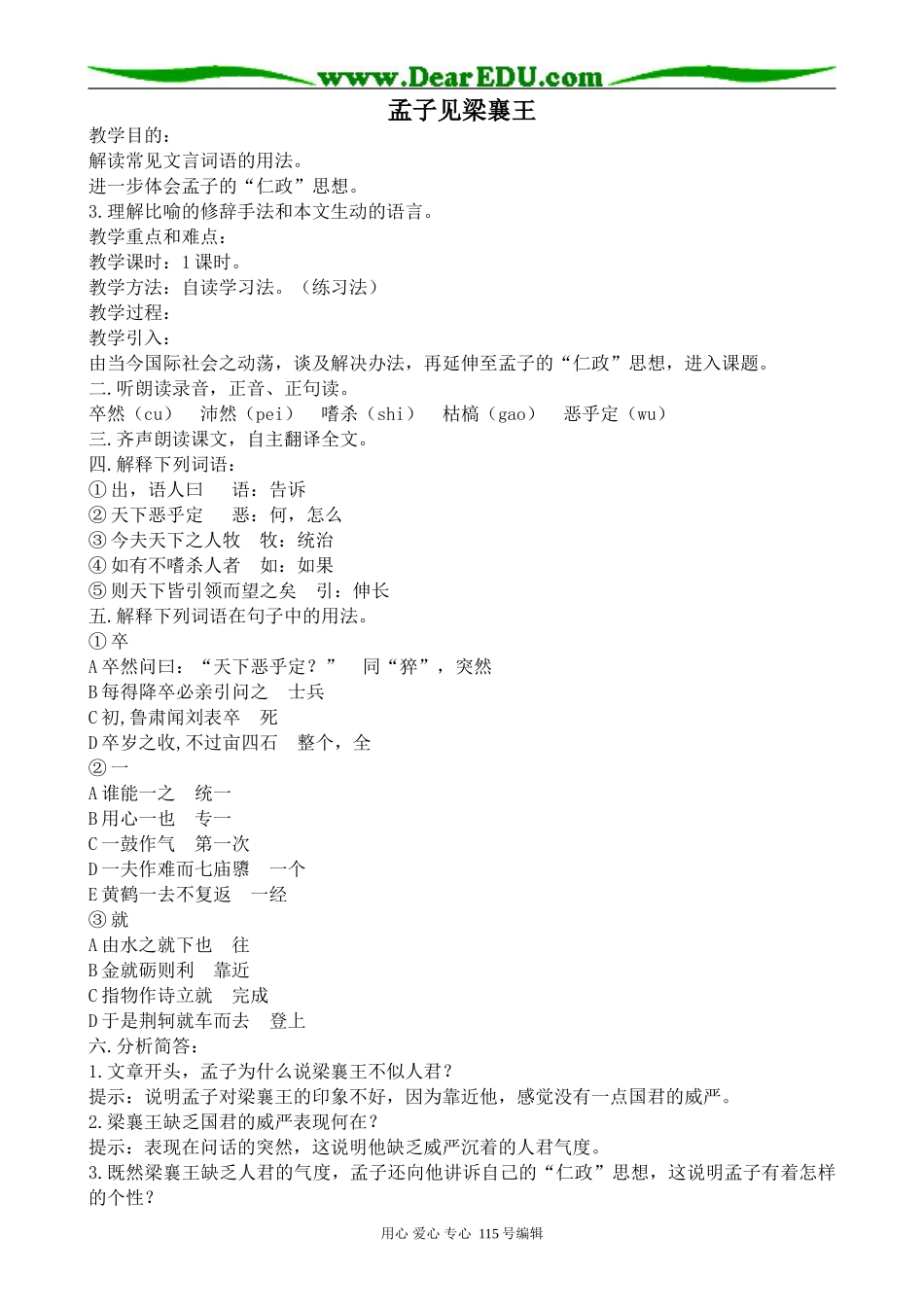 人教版高中语文第五册孟子见梁襄王_第1页