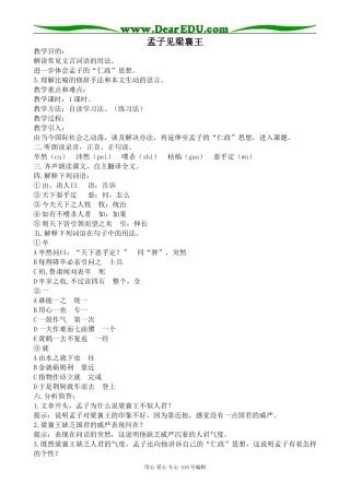 人教版高中语文第五册孟子见梁襄王